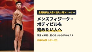 大会のステージでポーズをとる大垣竜叶トレーナー